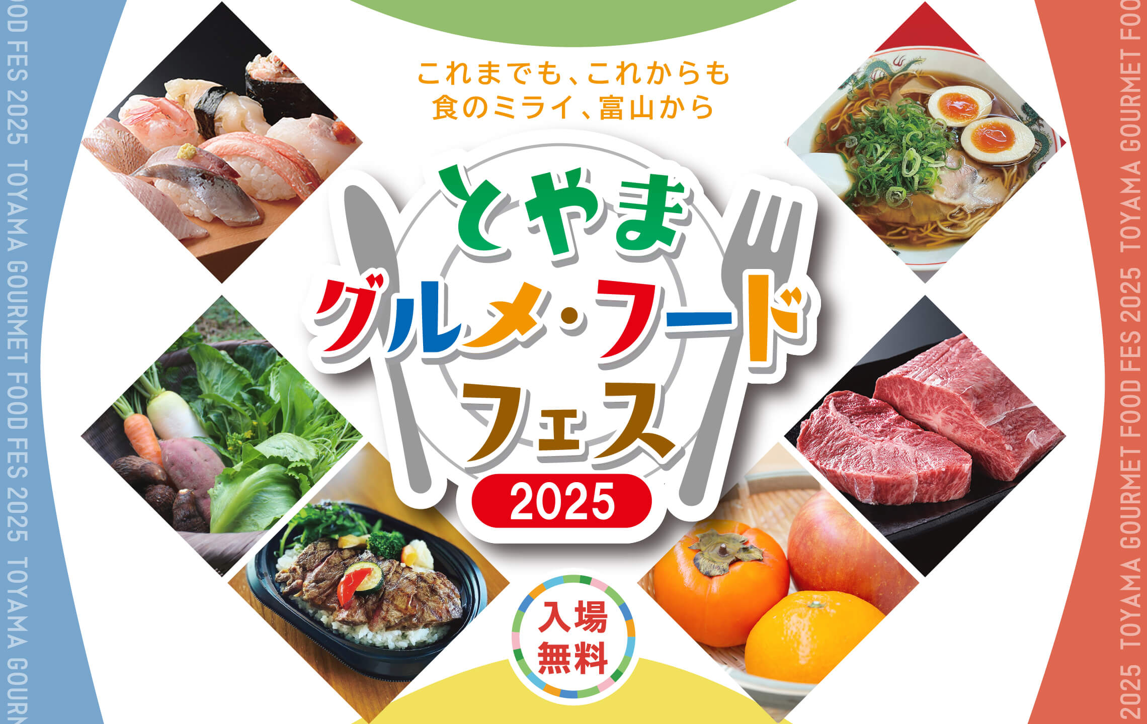 とやまグルメ・フードフェス2025