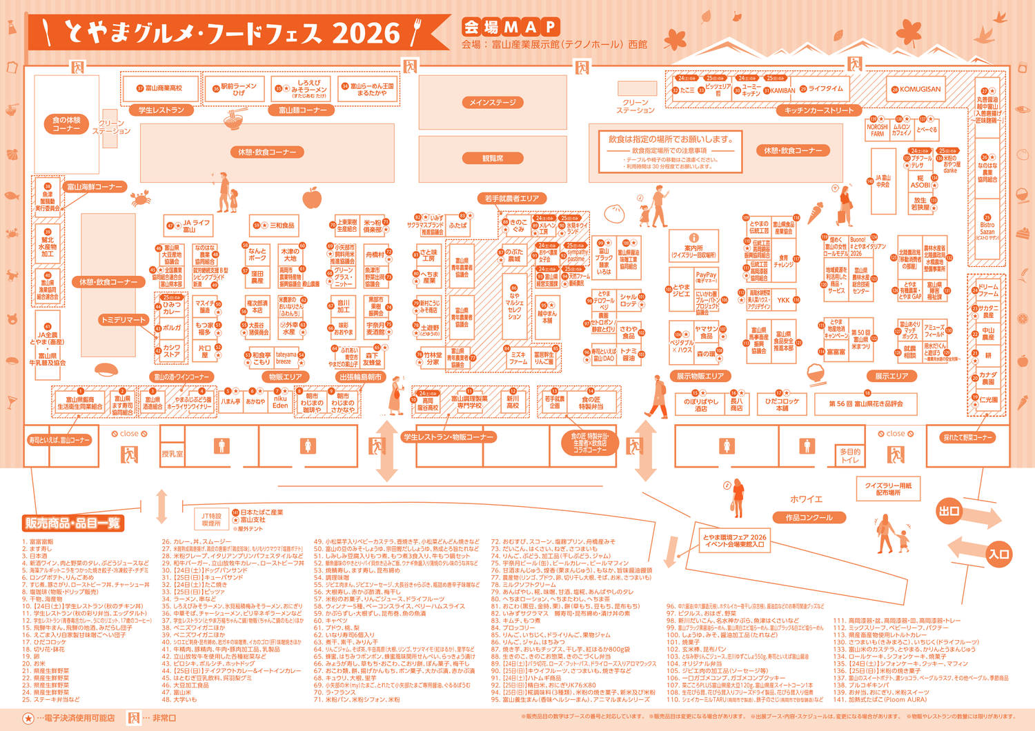 とやまグルメ・フードフェス2026 会場MAP