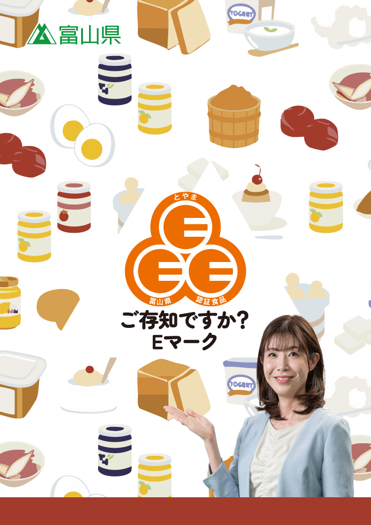 とやまの食文化の継承と魅力発信事業