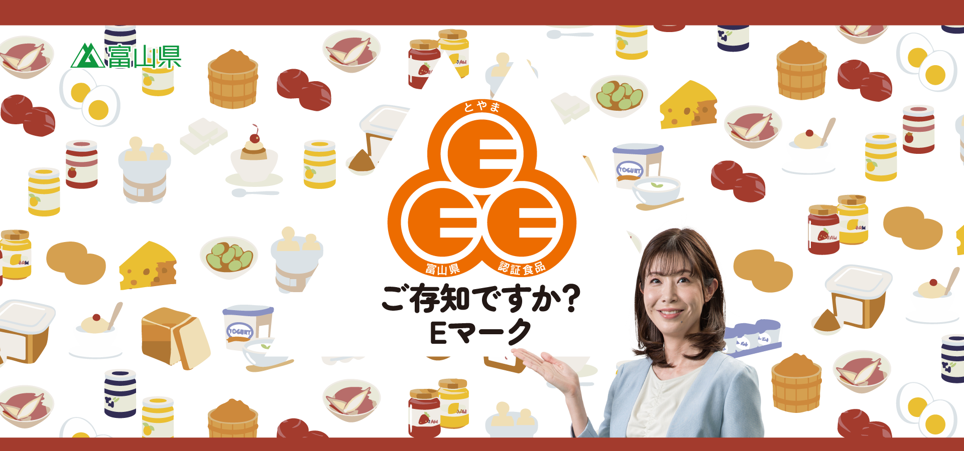とやまの食文化の継承と魅力発信事業
