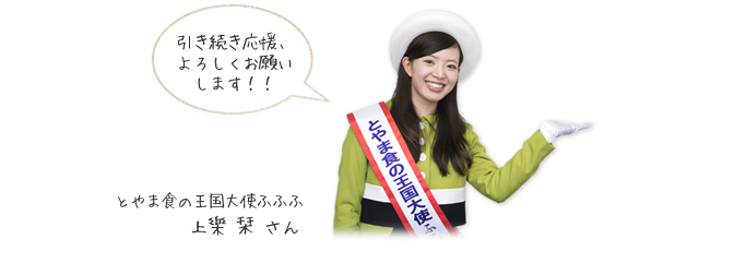応援よろしくお願いします！！