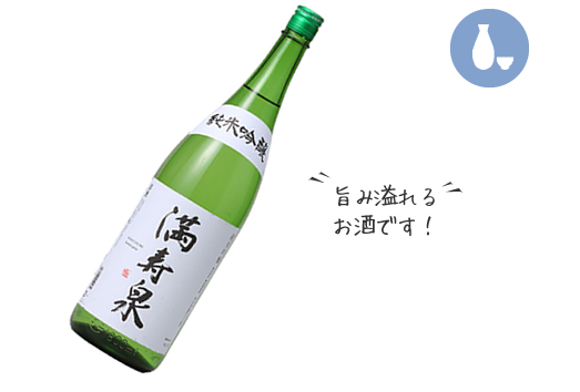 満寿泉 純米吟醸
