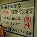 鮮魚河瀬　本郷南店(大阪屋ショップ内)