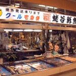 蛯谷鮮魚店