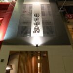 美喜鮨　本店