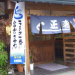 寿司正