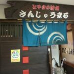 居酒屋　さんじゅうまる