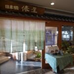 日本橋俵屋