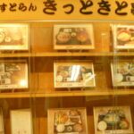 レストラン　きっときと亭