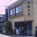 うおきん