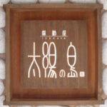 太陽の島