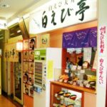 白えび亭