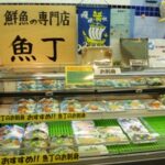 魚丁　サンコー堀川本ごう店