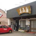 美喜多寿司