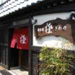 居酒屋　極