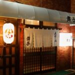 居酒屋　舞子