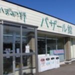 つばめ野　バザール館