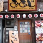 酒菜家　おあじ 総曲輪店