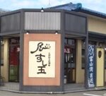 廻る富山湾すし玉　富山掛尾店