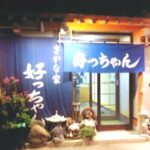 さかな家　好っちゃん
