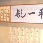 一平寿司
