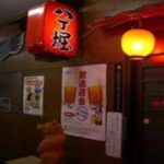 八丁堀