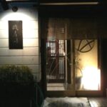 磯寿司