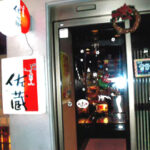 ぷち割烹　佐蔵