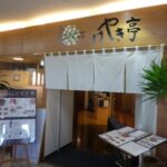 蕎麦居酒屋　けやき亭