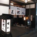 五郎八