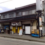 居酒屋　まる甚