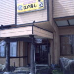 江戸寿し