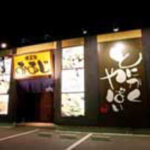 酒菜家 おあじ 天正寺店