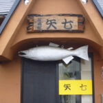 居酒屋　矢七