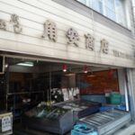 角安商店