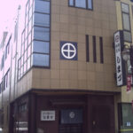 しまづ料理寿司店
