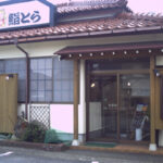 鮨とら