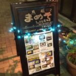 鳥越まめぞ