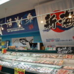 (新海）鮮魚ひろせ