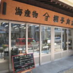 （株）堀与
