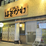 居酒屋　ほそかわ