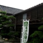 北洋の館 丸中水産