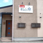 魚津群 ねんじり亭