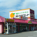 オレンジマート パピ店