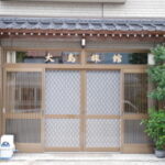 大島屋旅館