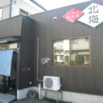 らーめん居酒屋　北海