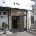 すだち