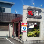 らーめん　誠や