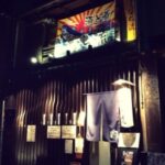 酒と肴　なち流