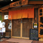 力士料理　琴ヶ梅